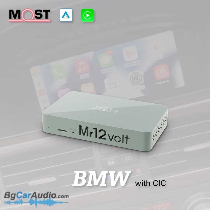CarPlay Mr12volt за Audi, BMW, Mercedes, Porsche, Jaguar, Land Rover