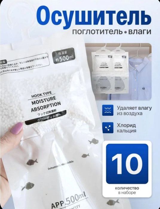 Поглотитель осушитель влаги 10 пачек