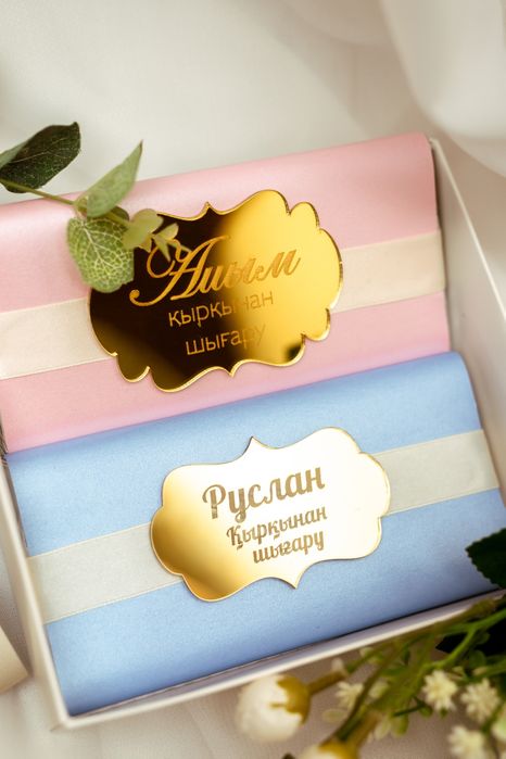 Бонбоньерки, тойбастар