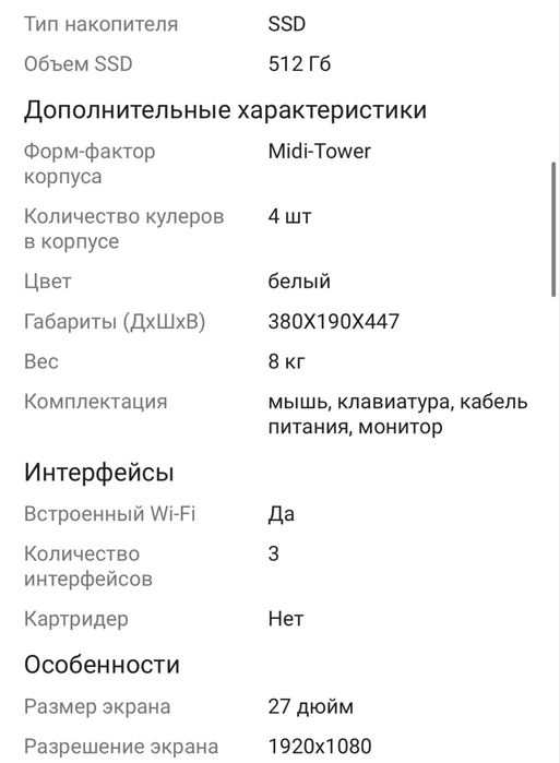 Игровой компьютер