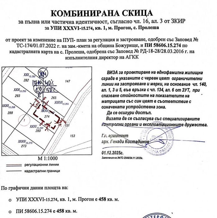 Поземлен имот в с. Пролеша