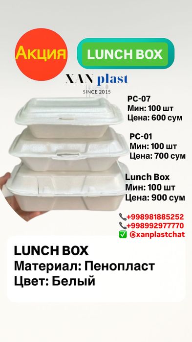 LUNCH BOX для блюд