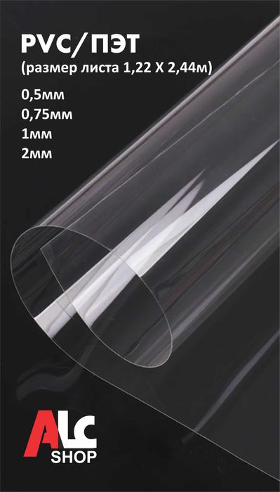 Оргстекло, акрил, ромарк, ПВХ