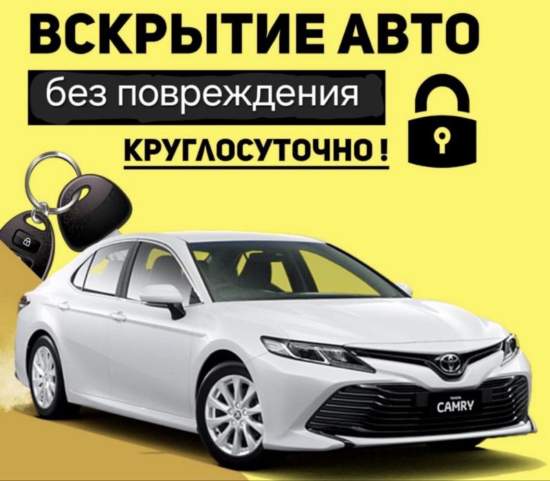 Вскрытие авто замков изготовление ключей медвежатник