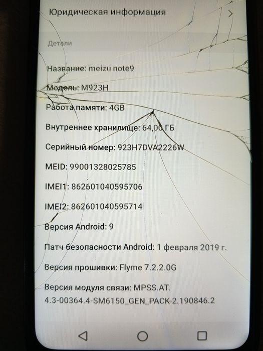 Телефон Meizu Note 9