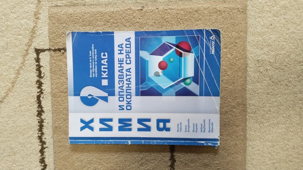 Учебници за 9 КЛАС