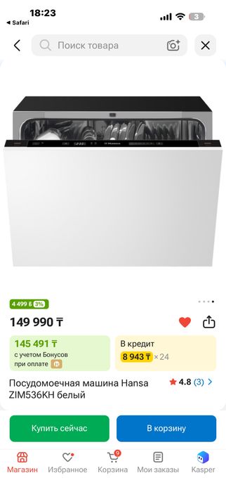 Hansa посудомойка