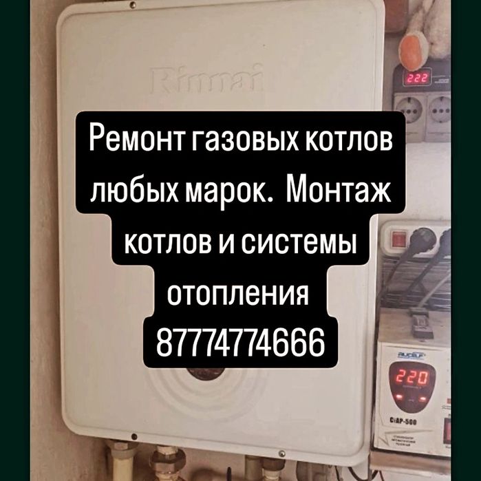 Ремонт газовых котлов