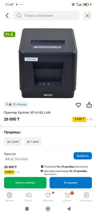 Принтер чеков. Принтер этикеток