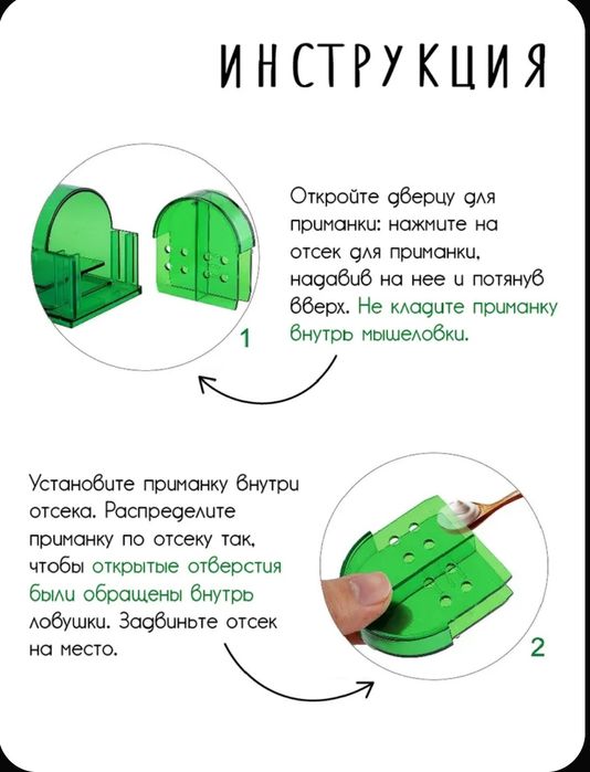 Гуманная Мышеловка