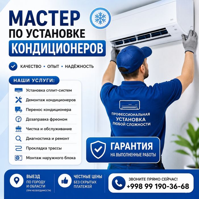 Установка Кондиционеров РЕМОНТ ЧИСТКА