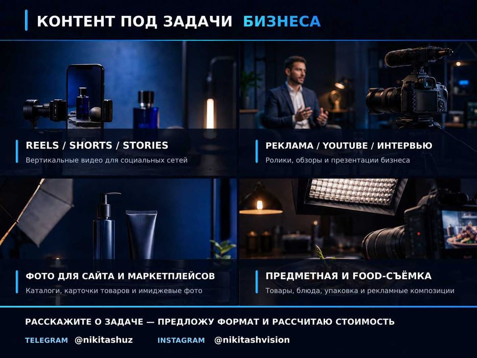 Фото и видеосъёмка контента для бизнеса — Ташкент