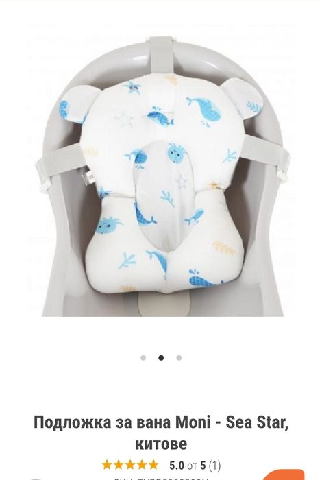 Бебешка подложка за вана