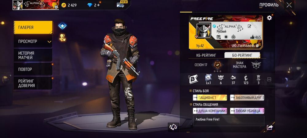 Акк фри фаер на продажу