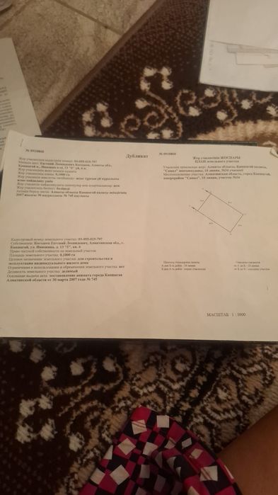 Продаётся земельный участок