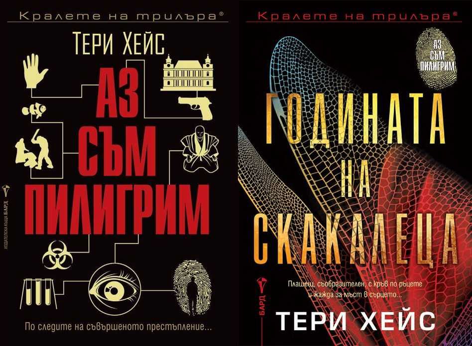 Автори на трилъри и криминални романи - 04