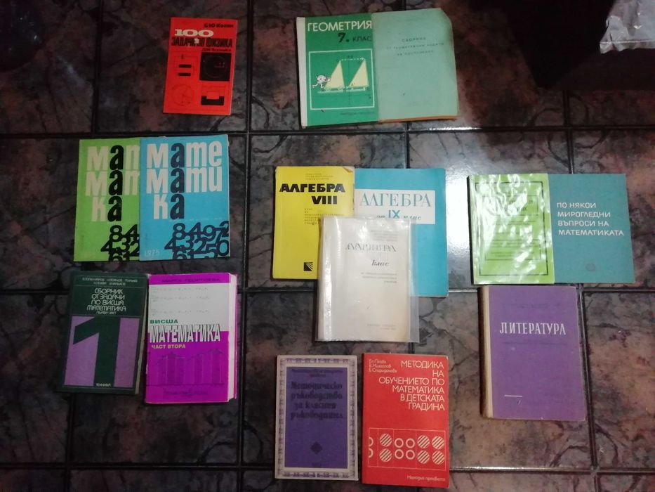 учебници по математика