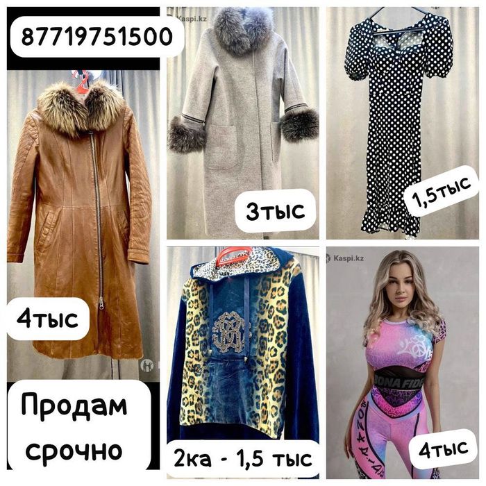 Продам женские вещи 42-44