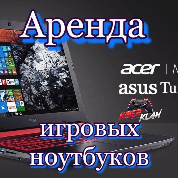 Аренда игровых компьютеров,аренда ноутбуков,игры,виар,vr,ps4,ps5