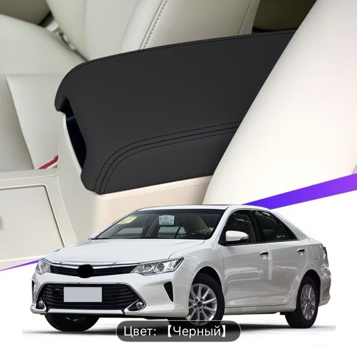 Камри 50/55 чехол на подлакотник