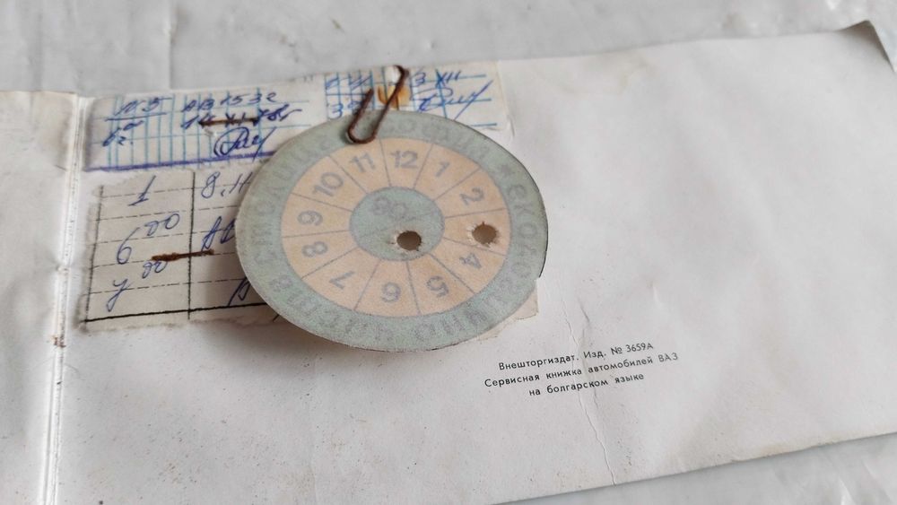 Сервизна книжка ВАЗ и Книга