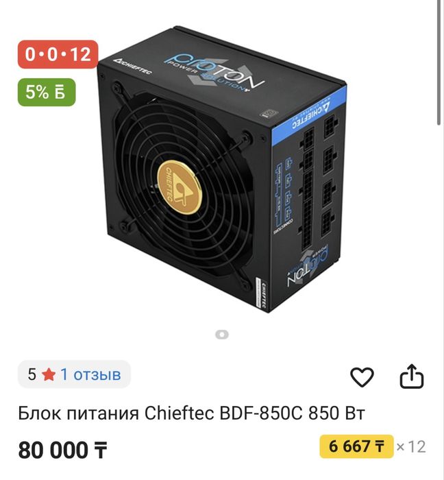 Блок питания Chieftec Proton 850ватт