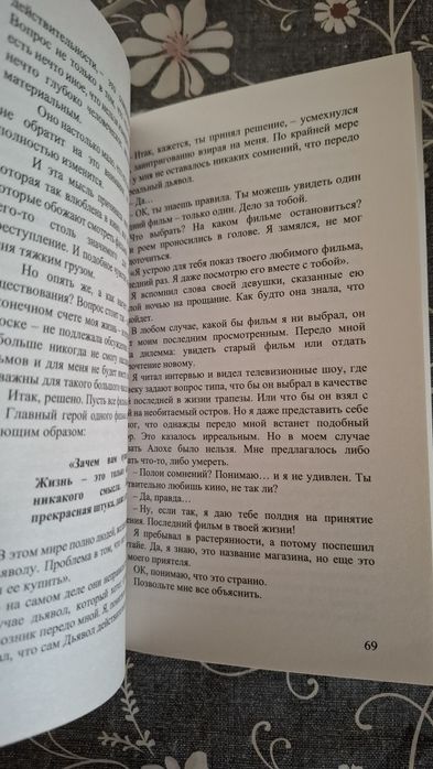 Книга "Если все кошки в мире исчезнут"