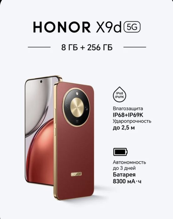 Продам Хонор Х9d