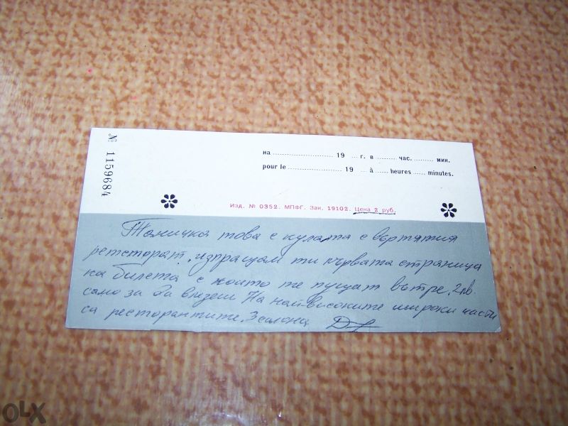 Лот от използвани билети и други от чужбина - за колекционери