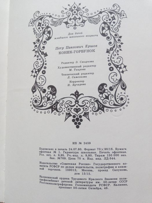 Книга с приказка в три действия на руски език