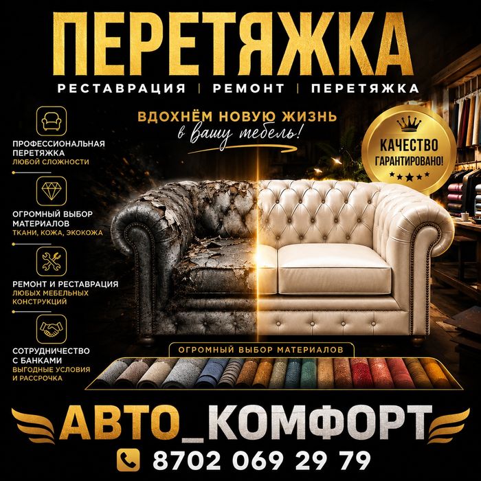Перетяжка мебели