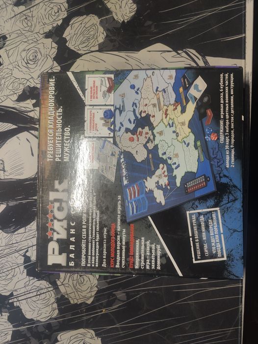 Настольная игра Риск
