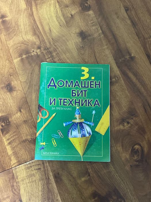 Комплект помагала за 3. клас