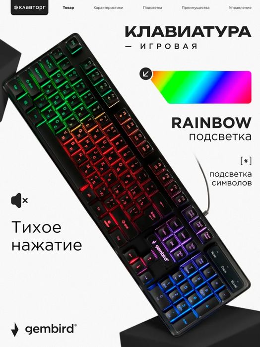 Игровая клавиатура gembird