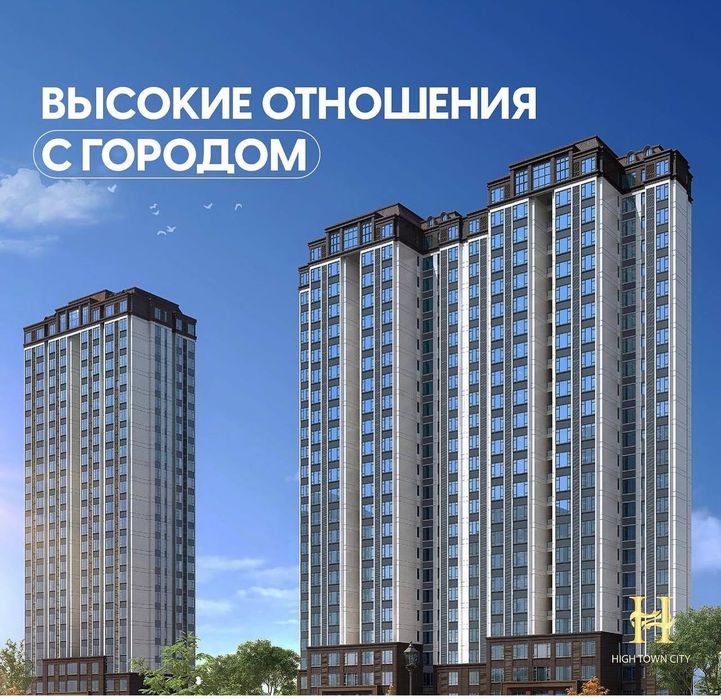 Квартира в строительном комплексе High Town