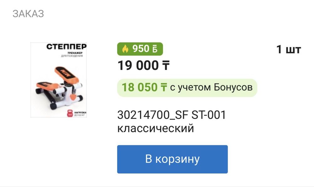 Степпер для похудения
