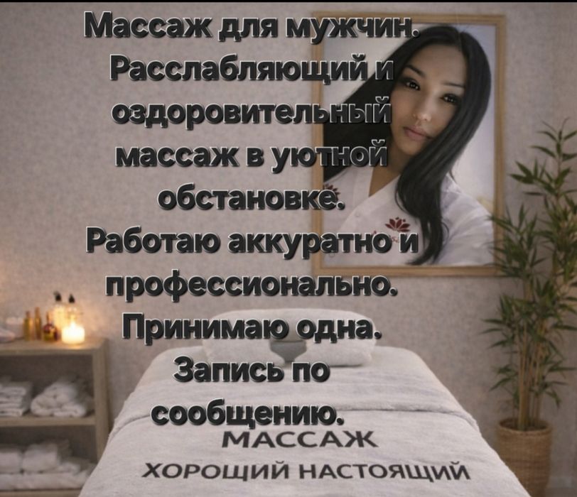 Расслабляющий массаж