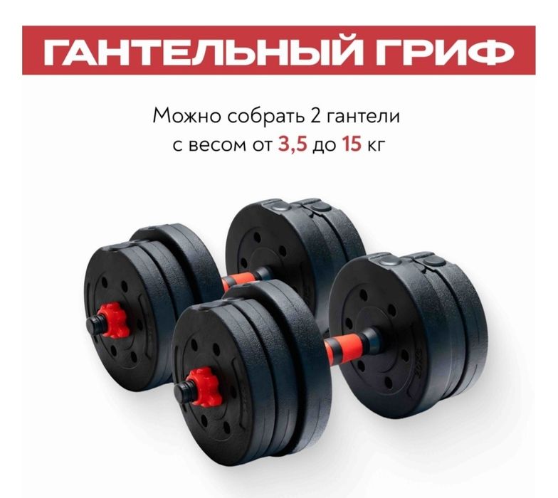 Набор гантелей..