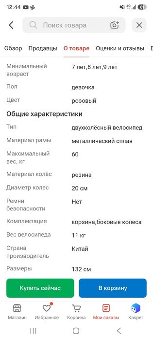 Велосипед для детский