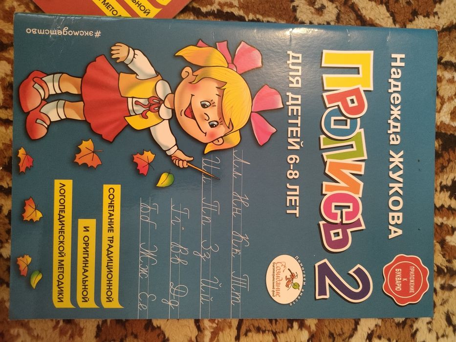 Приписи Надежда Жукова