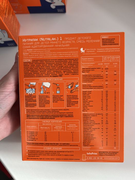 Nutrilak 1 смесь с рождения