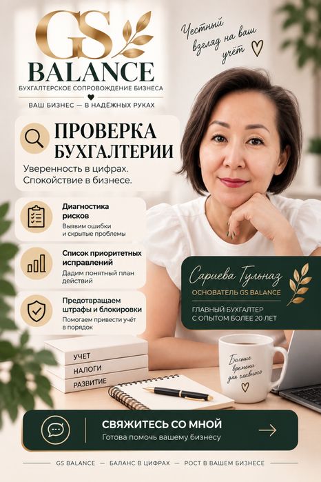 Бухгалтер для ИП и ТОО | Удалённое сопровождение