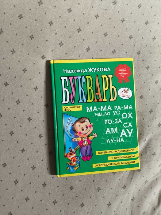 Букварь Жукова )))