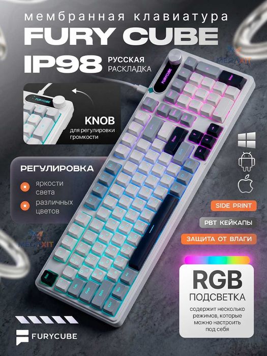 Игровая мембранная клавиатура FURYCUBE IP98 RGB