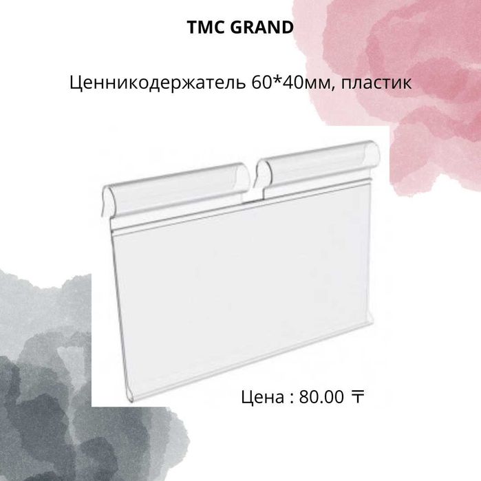 Ценникодержатель на крючок 60х40 по СУПЕР ЦЕНЕ !!!