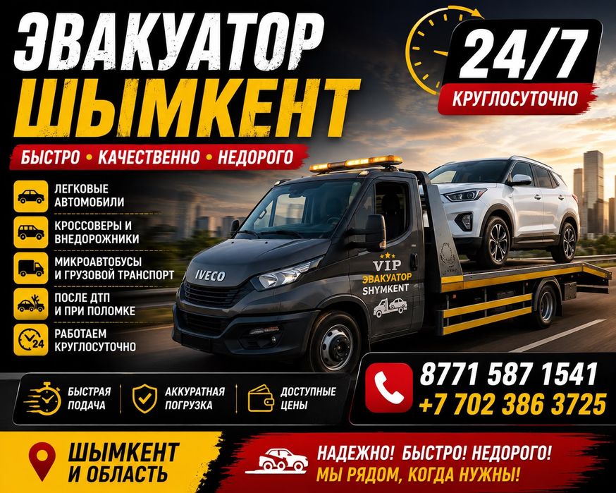 Эвакуатор круглосуточно 24/7