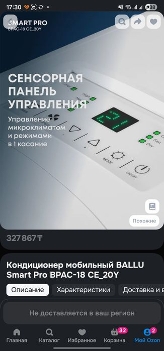 Мобильный кондиционер Ballu 50 м2