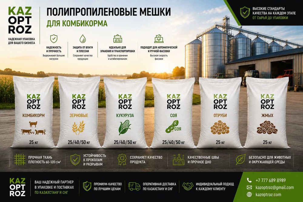 Полипропиленовые мешки для удобрений