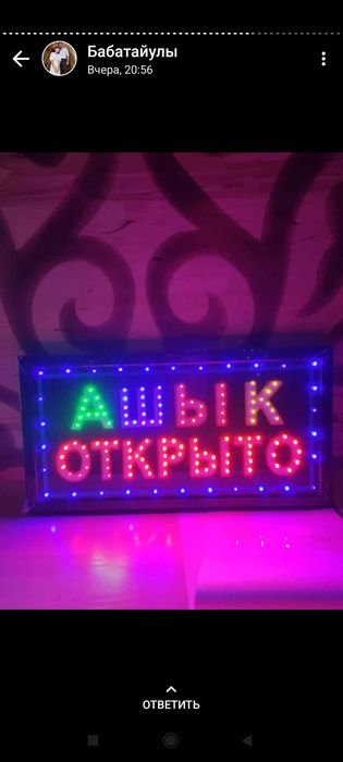 Светодиодная вывеска ашык/открыто. Табличка