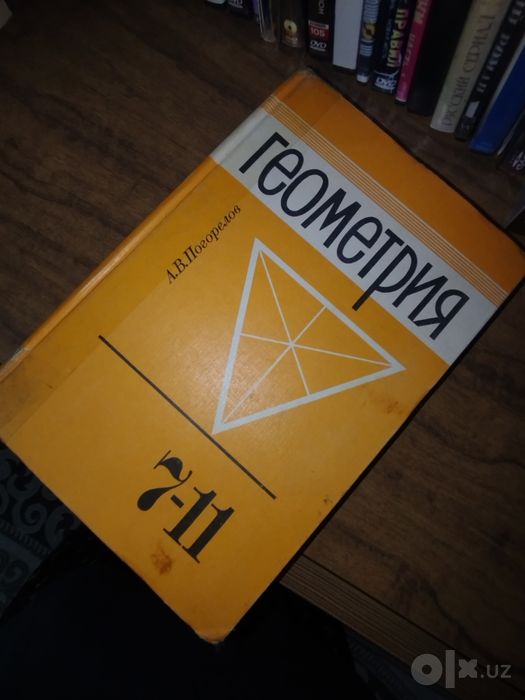 Учебники по геометрии 7-11(Погорелов) и 9-11 класс